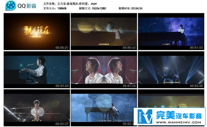 华语高清MV下载-王力宏- 就是现在 [百度网盘/MP4/106M](1)
