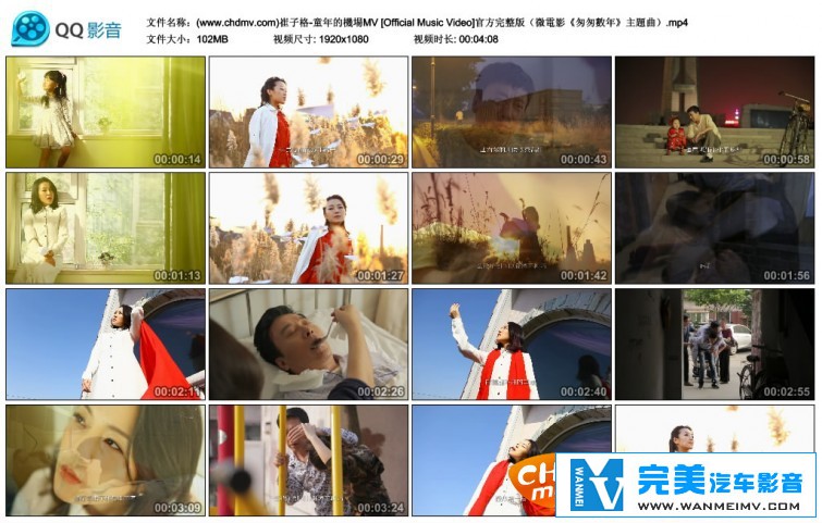 华语高清MV下载-崔子格 - 童年的机场[百度/MP4/102M](1)