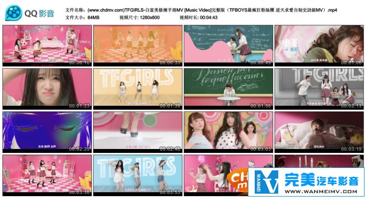 华语高清MV下载-TFGIRLS - 白富美修炼手册[百度网盘/MP4/64M](1)