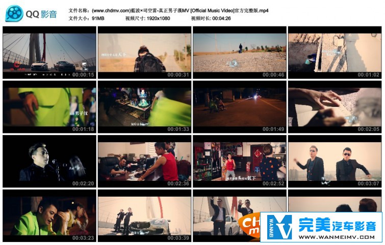华语高清MV下载-蓝波&司空雷 - 真正男子汉[百度网盘/MP4/91M](1)