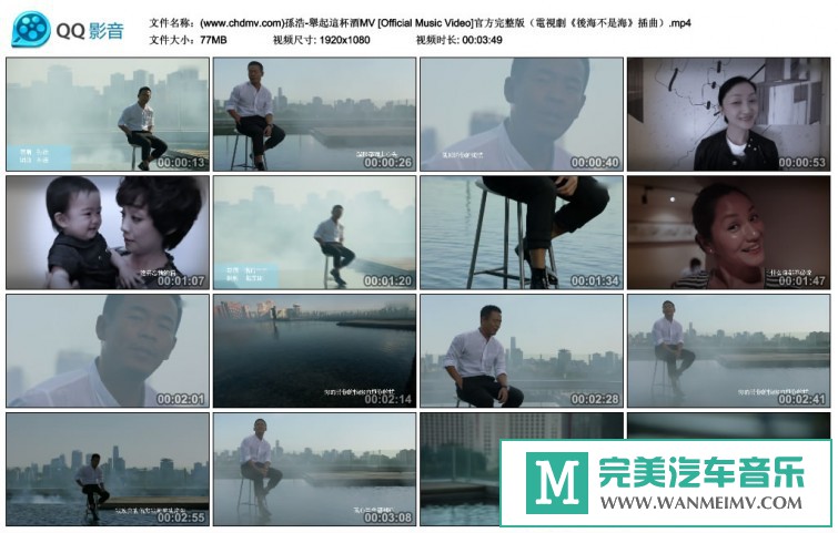 华语高清MV下载-孙浩 - 举起这杯酒[百度网盘/MP4/77M](1)