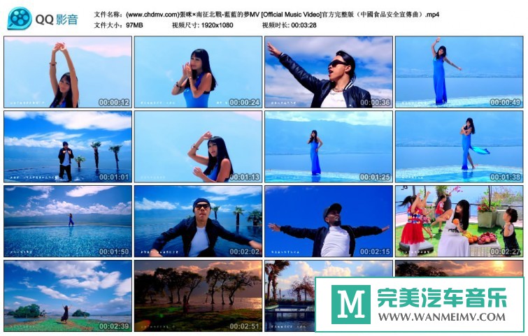 华语高清MV下载-张咪&南征北战 - 蓝蓝的梦[百度网盘/MP4/97M](1)
