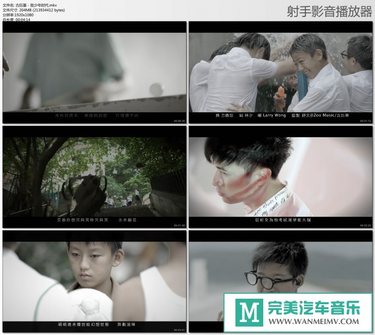 华语高清MV下载-古巨基 - 致少年时代[百度网盘/MKV/204M](1)