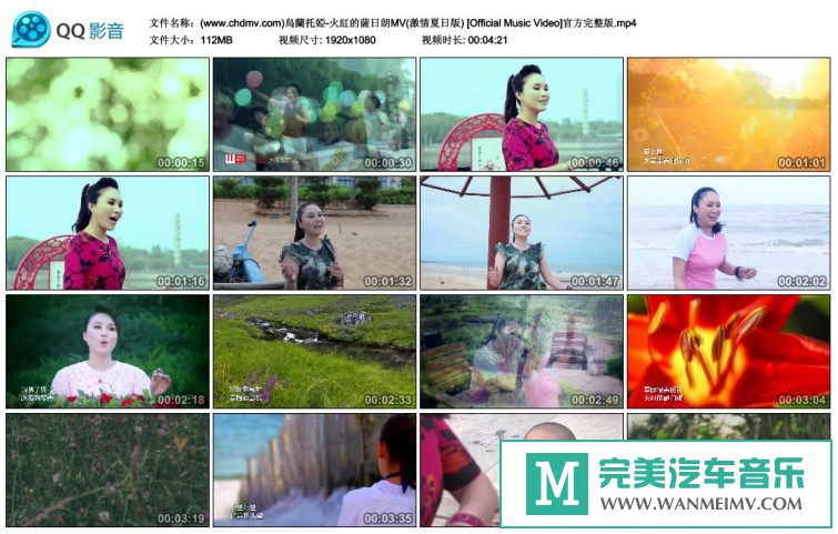 华语高清MV下载-乌兰托娅 - 火红的萨日朗[百度网盘/MP4/112M](1)