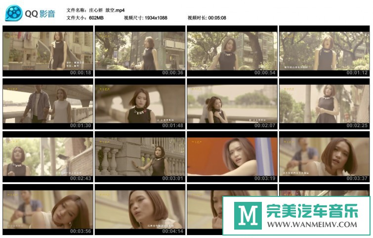 华语高清MV下载-庄心妍 放空【百度网盘/MP4/602】(1)