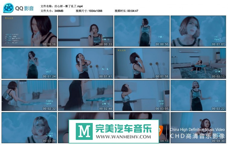 华语高清MV下载-庄心妍 断了乱了【百度网盘/MP4/346】(1)