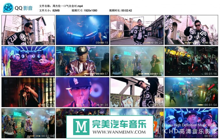 华语高清MV下载-周杰伦一口气全念对/官方完整版MV【百度/mp4/82m】(1)