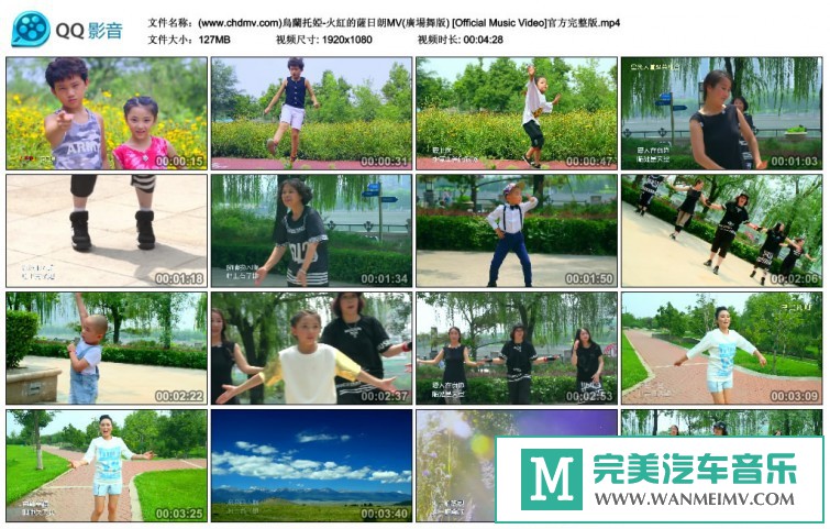 华语高清MV下载-乌兰托娅 - 火红的萨日朗 广场舞版[百度网盘/MP4/127M](1)