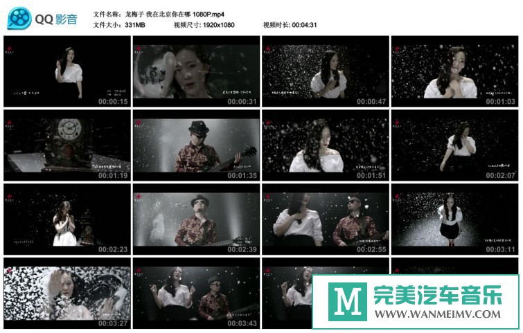 华语高清MV下载-龙梅子 我在北京你在哪 电影宣传曲 [百度网盘/MP4/331M](1)