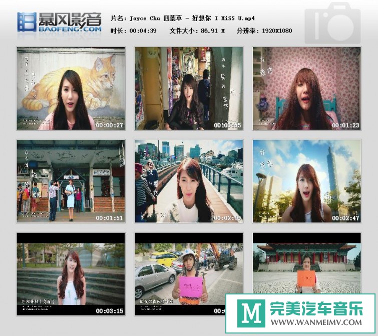 华语高清MV下载-Joyce Chu 四葉草 - 好想你【百度/MP4/87MB】(1)