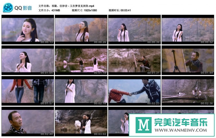 华语高清MV下载-祁隆&任妙音 又在梦里见到你 [百度网盘/MP4/413M](1)