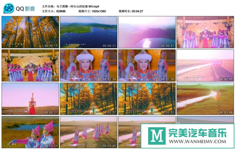 华语高清MV下载-乌兰图雅 阿尔山的姑娘 [百度网盘/MP4/628M](1)