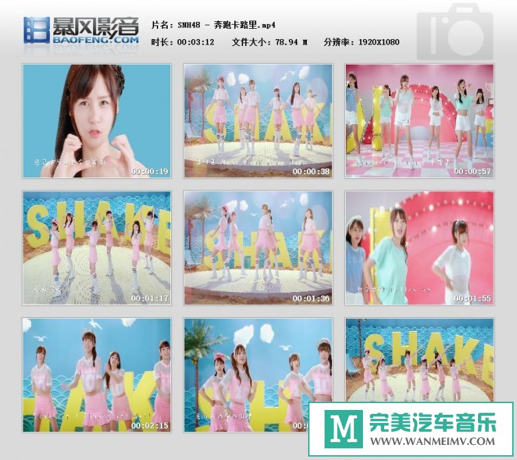 华语高清MV下载-SNH48 - 奔跑卡路里【百度/MP4/79MB】(1)