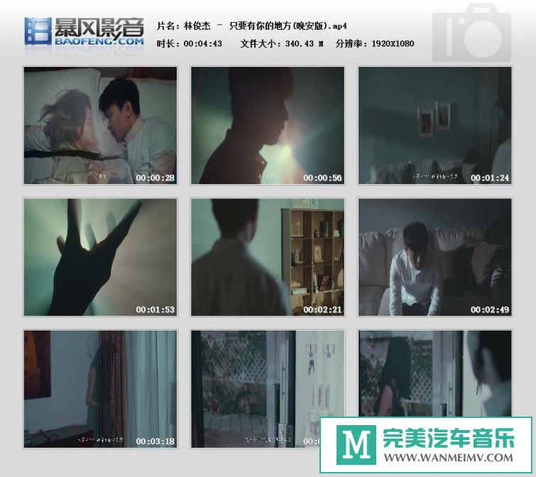 华语高清MV下载-林俊杰 – 只要有你的地方(晚安版)【百度/MP4/340MB】(1)