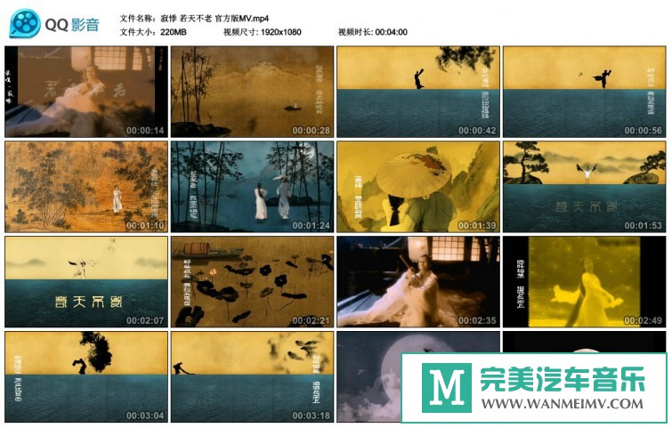 华语高清MV下载-寂悸 若天不老 官方版[百度网盘/MP4/220M](1)