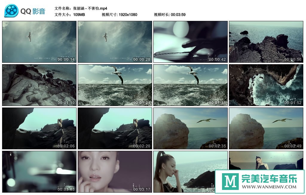 华语高清MV下载-张韶涵 - 不害怕 [MP4/109M](1)