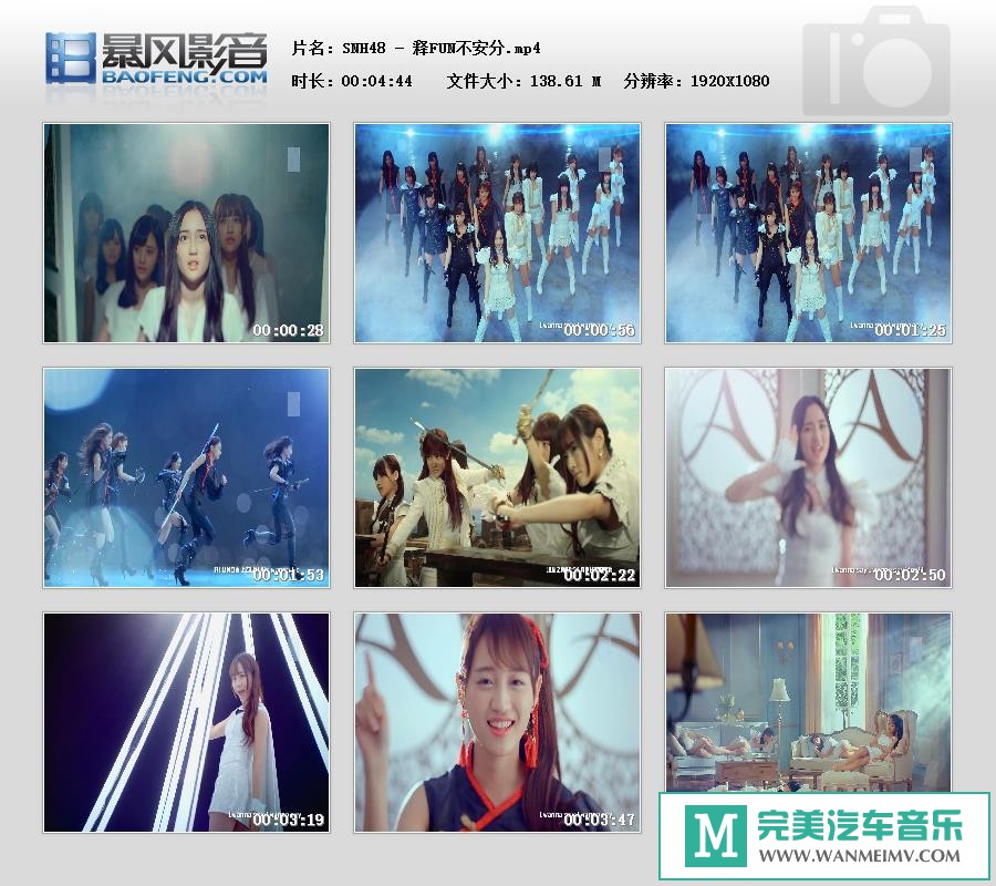 华语高清MV下载-SNH48 - 释FUN不安分【百度/MP4/138MB】(1)