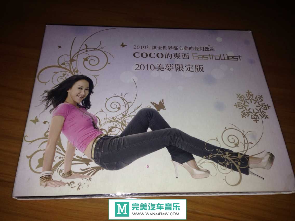 无损原抓CD下载-原抓：李玟《CoCo的东西 2010美梦限定版[2CD]》2010/整轨/百度(1)