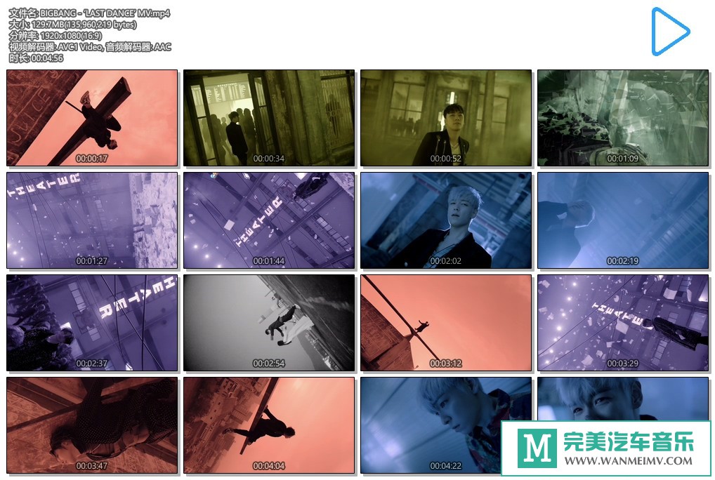 韩国高清MV下载-BIGBANG - LAST DANCE MV/mp4/百度(1)