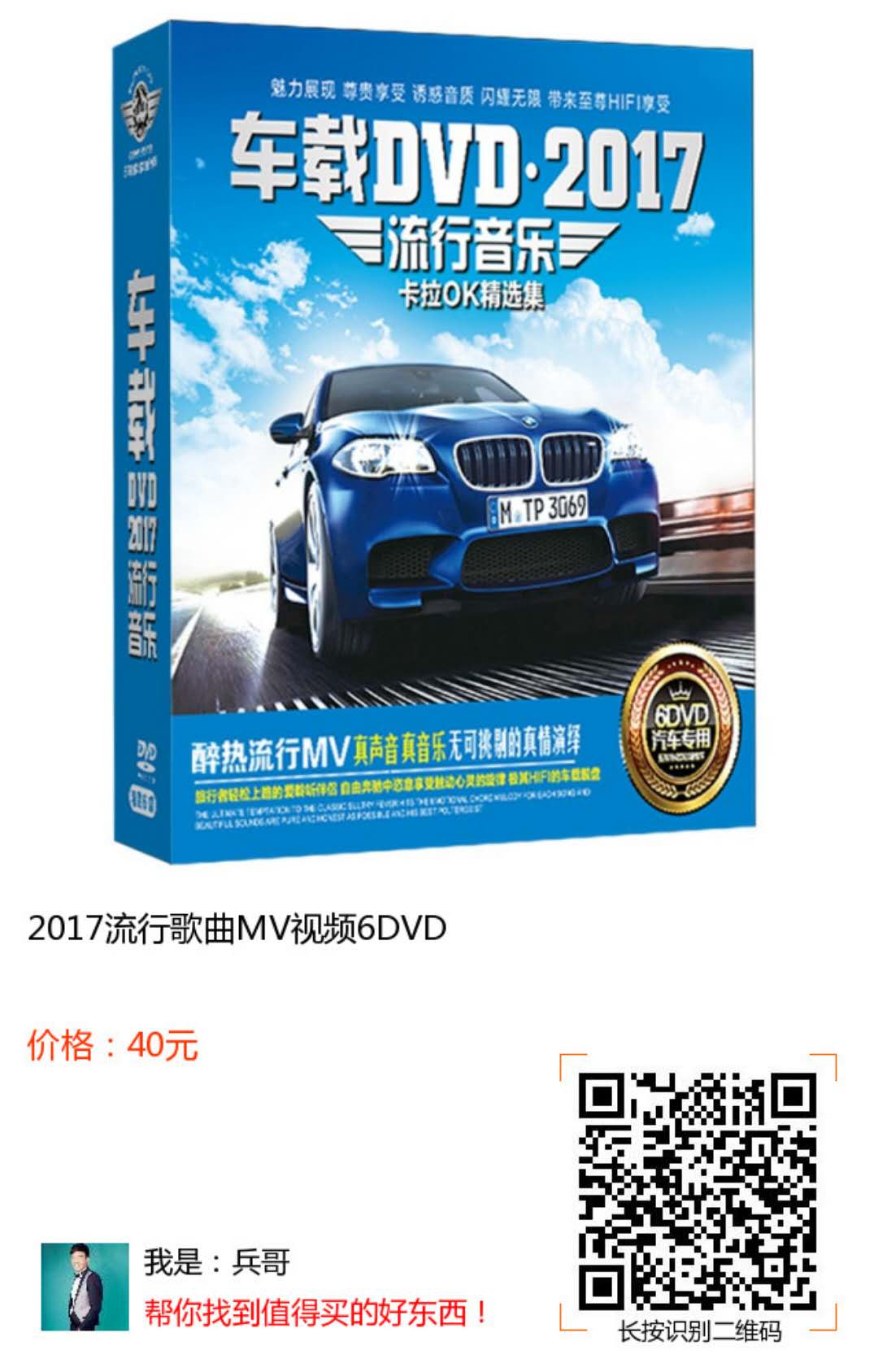 车载CD/车载DVD-2017流行歌曲MV视频6DVD(1)