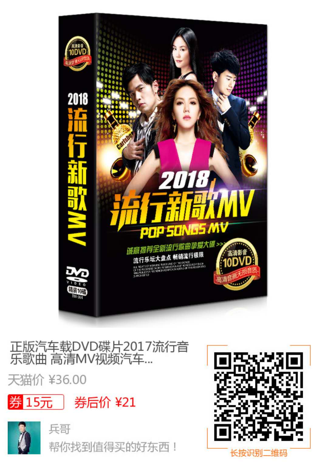 车载CD/车载DVD-2018流行新歌MV视频10DVD(1)