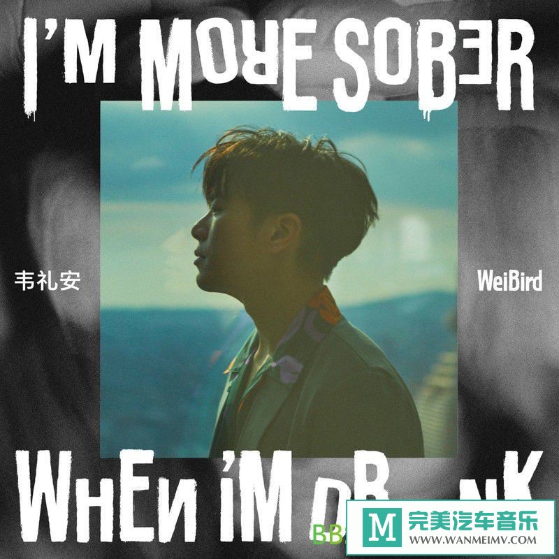 无损音乐 中文曲[VIP专区]-韦礼安《I'M MORE SOBER WHEN I'M DRUNK》[2021/分轨FLAC/BD](1)