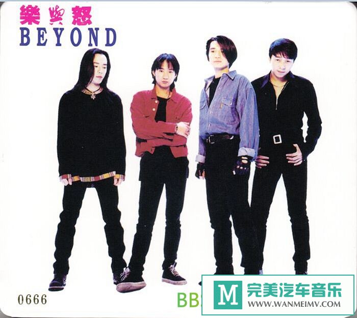 无损音乐 中文曲[VIP专区]-BEYOND《乐与怒 DSD》[2015/WAV/分轨/BD](1)