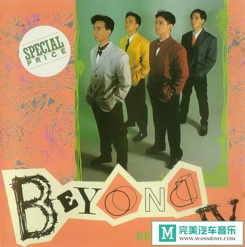 无损音乐 中文曲[VIP专区]-Beyond《1989 Beyond IV》[1989/APE/BD](1)