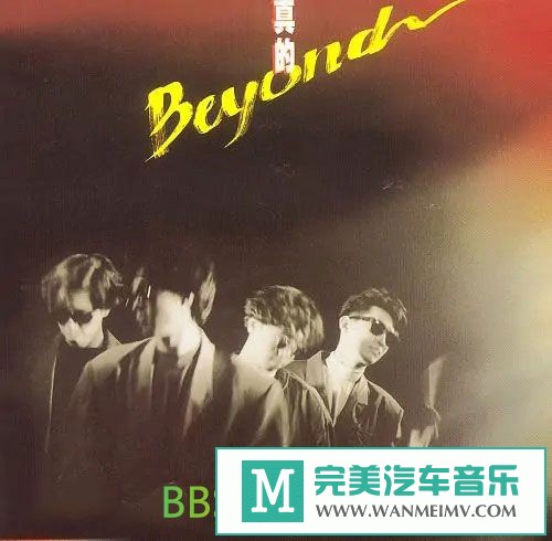 无损音乐 中文曲[VIP专区]-Beyond《真的见证》[1990/APE/BD](1)