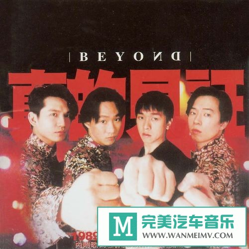 无损音乐 中文曲[VIP专区]-Beyond《真的见证 演唱会》2CD[1999/APE/BD](1)