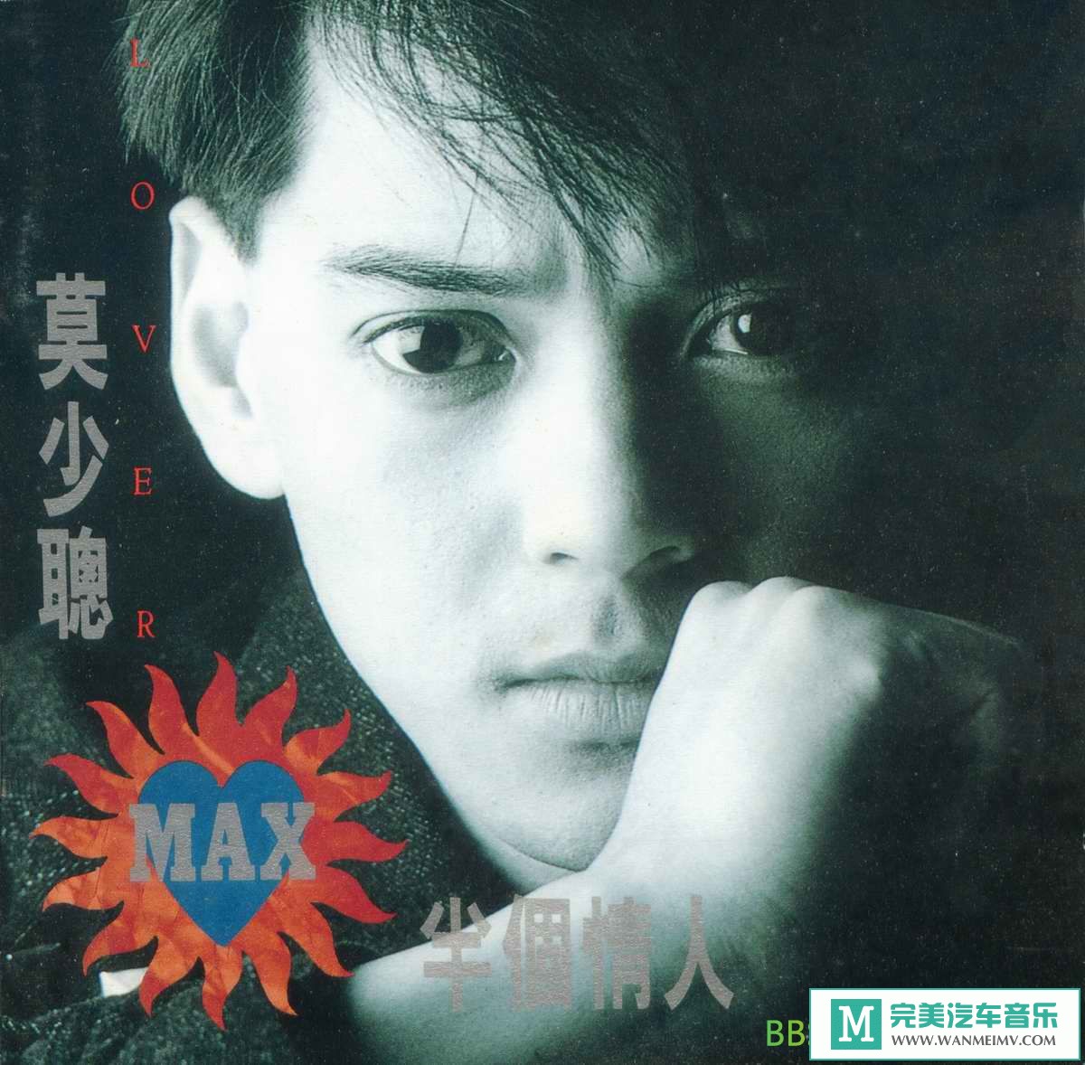 无损音乐 中文曲[VIP专区]-莫少聪《半个情人》[1992/WAV+CUE/BD](1)