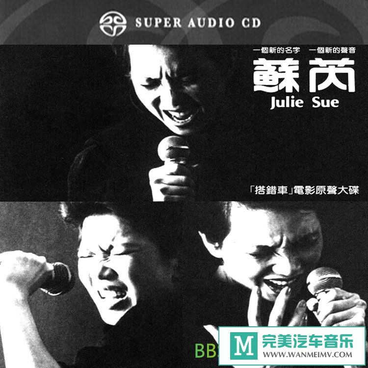 无损音乐 中文曲[VIP专区]-苏芮《搭错车》电影原声大碟[2015/APE分轨/BD](1)