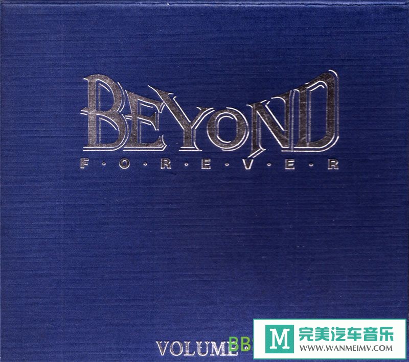 无损音乐 中文曲[VIP专区]-Beyond《FOREVER VOL.2》北京演唱會[1994/APE/BD](1)