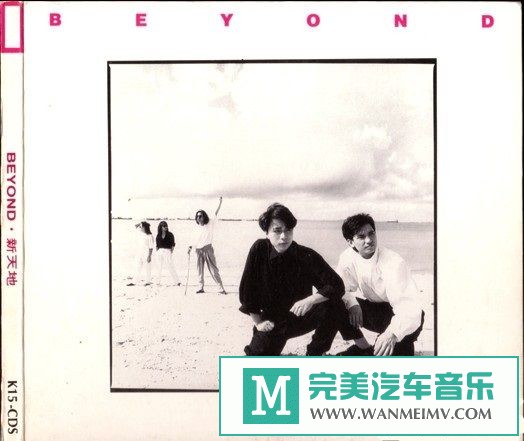 无损音乐 中文曲[VIP专区]-Beyond《新天地》[1987/APE/BD](1)