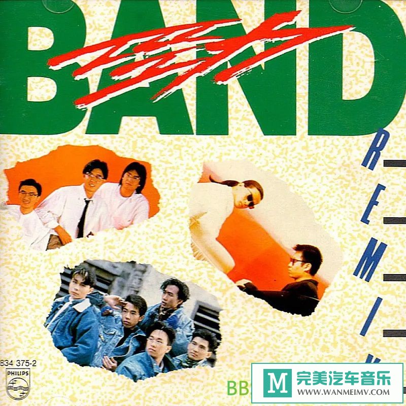 无损音乐 中文曲[VIP专区]-Beyond《BAND REMIX》[1994/APE/BD](1)