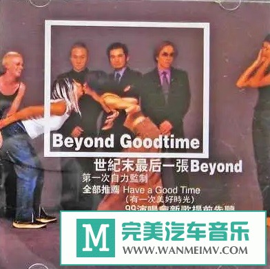 无损音乐 中文曲[VIP专区]-Beyond《GOOD TIME演唱会》2CD[2002/APE/BD](1)