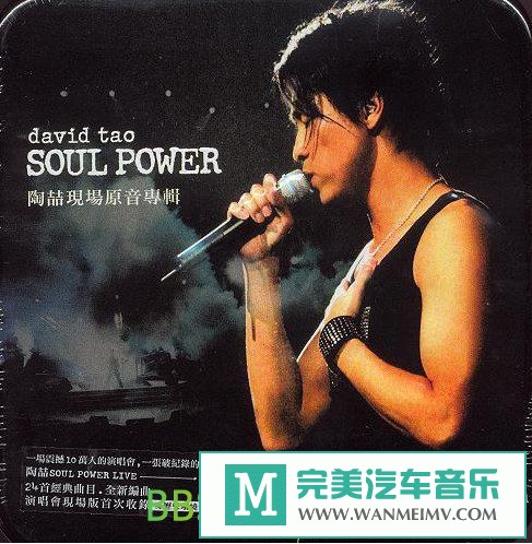 无损音乐 中文曲[VIP专区]-陶喆《Soul Power Live》[2003/WAV分轨/BD](1)