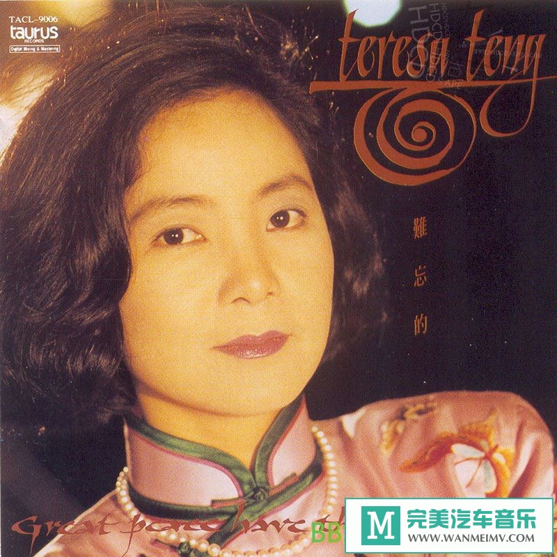 无损音乐 中文曲[VIP专区]-邓丽君《难忘的Teresa Teng》[1992/APE/BD](1)