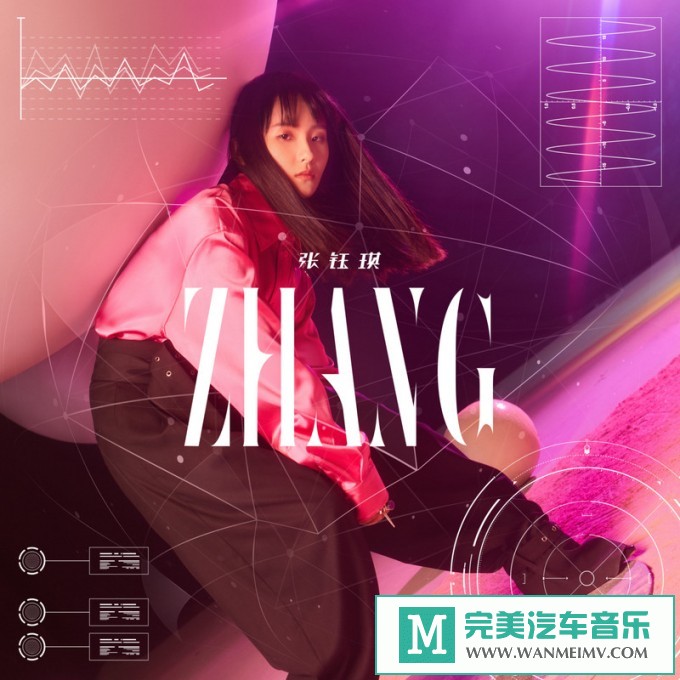 320K MP3 中文曲-张钰琪《ZHANG》[320K/MP3/2020/CT](1)