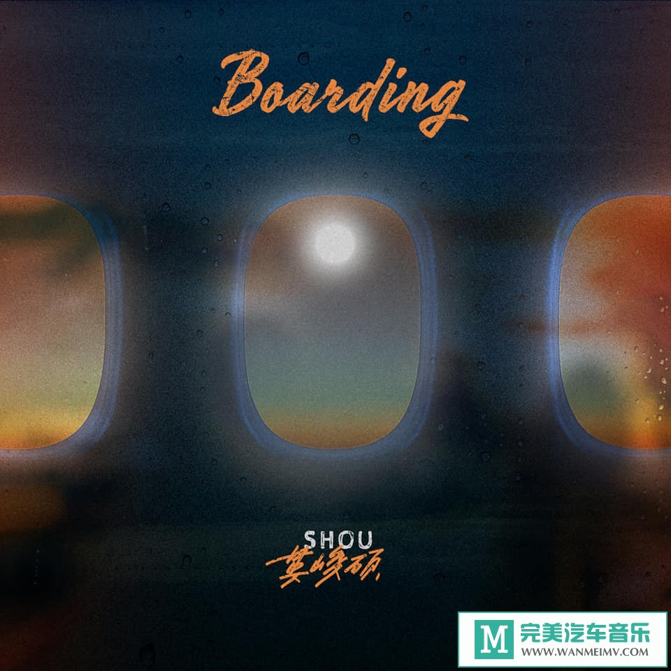 320K MP3 中文曲-娄峻硕《BOARDING (Explicit)》[320K/MP3/2020/CT](1)