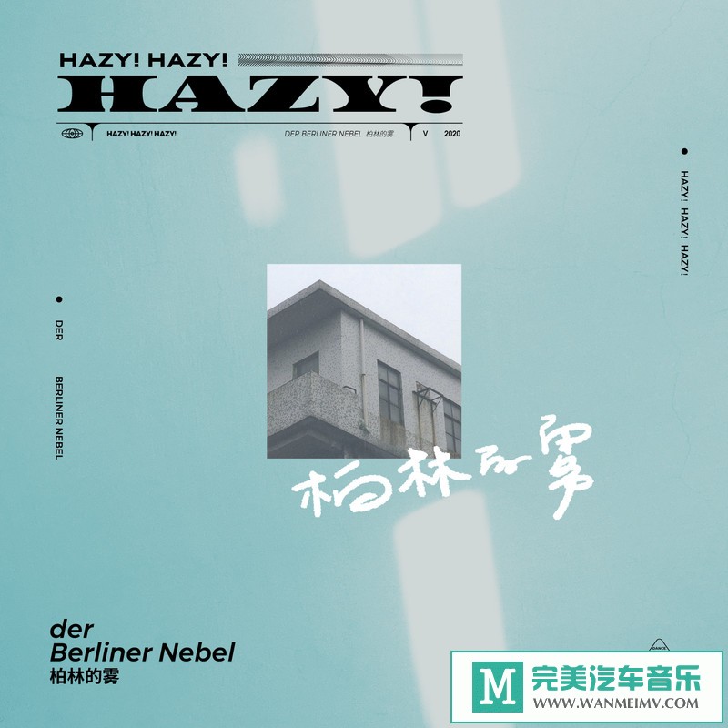 320K MP3 中文曲-柏林的雾《Hazy!Hazy!Hazy!》[EP][320K/MP3/2020/CT](1)