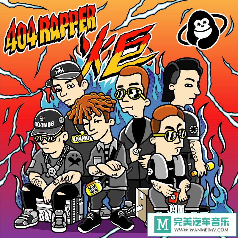 320K MP3 中文曲-404 RAPPER《炬》[EP][320K/MP3/2020/CT](1)