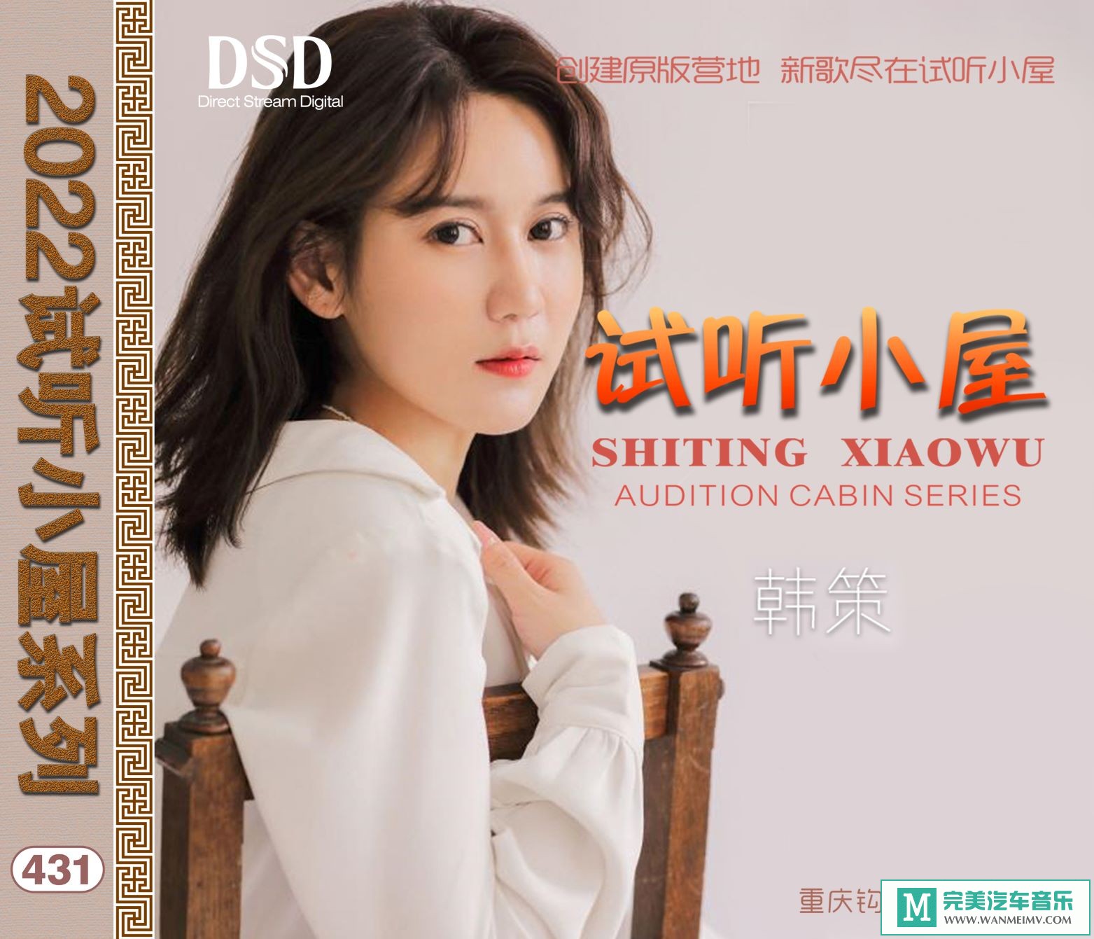 无损音乐 中文曲[VIP专区]-群星《2022试听小屋系列(431)》[FLAC+CUE/CT](1)