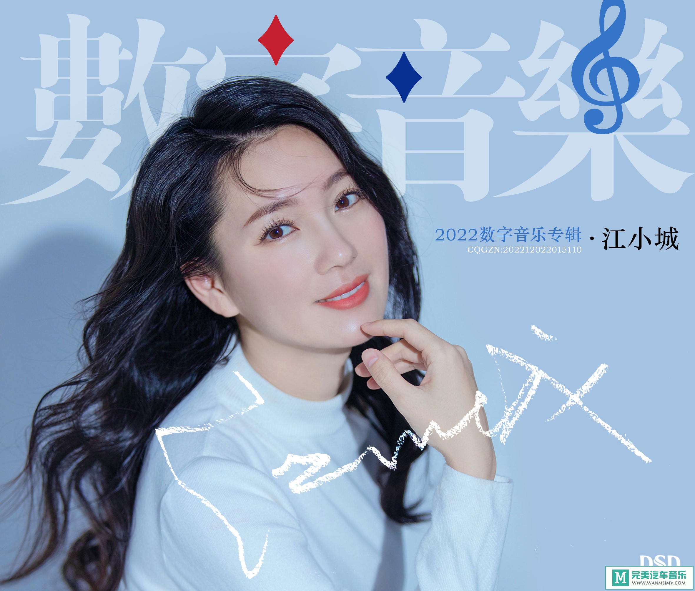 无损音乐 中文曲[VIP专区]-江小城《2022数字音乐专辑》[FLAC+CUE/CT](1)