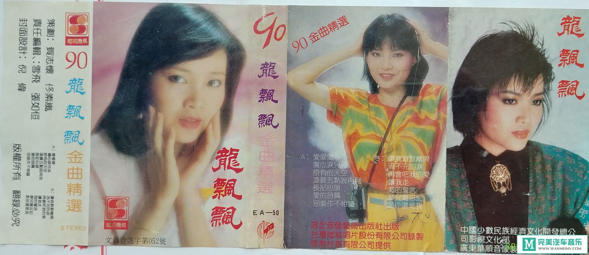 无损音乐 中文曲[VIP专区]-龙飘飘《90金曲精选》[TYPE-WAV/BD](1)