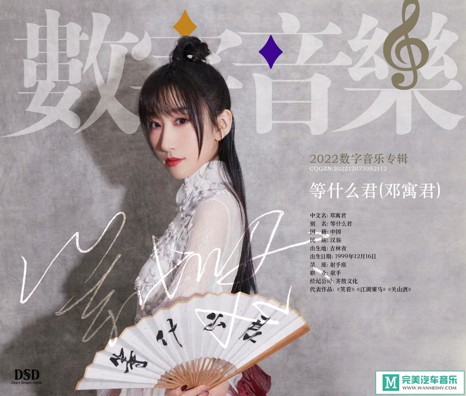 无损音乐 中文曲[VIP专区]-等什么君(邓寓君)《2022数字音乐专辑(续)》[FLAC+CUE/CT](1)