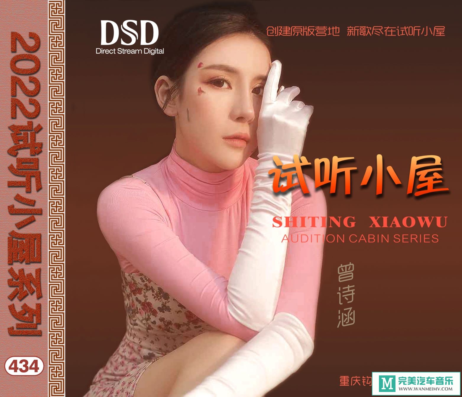 无损音乐 中文曲[VIP专区]-群星《2022试听小屋系列(434)》[FLAC+CUE/CT](1)