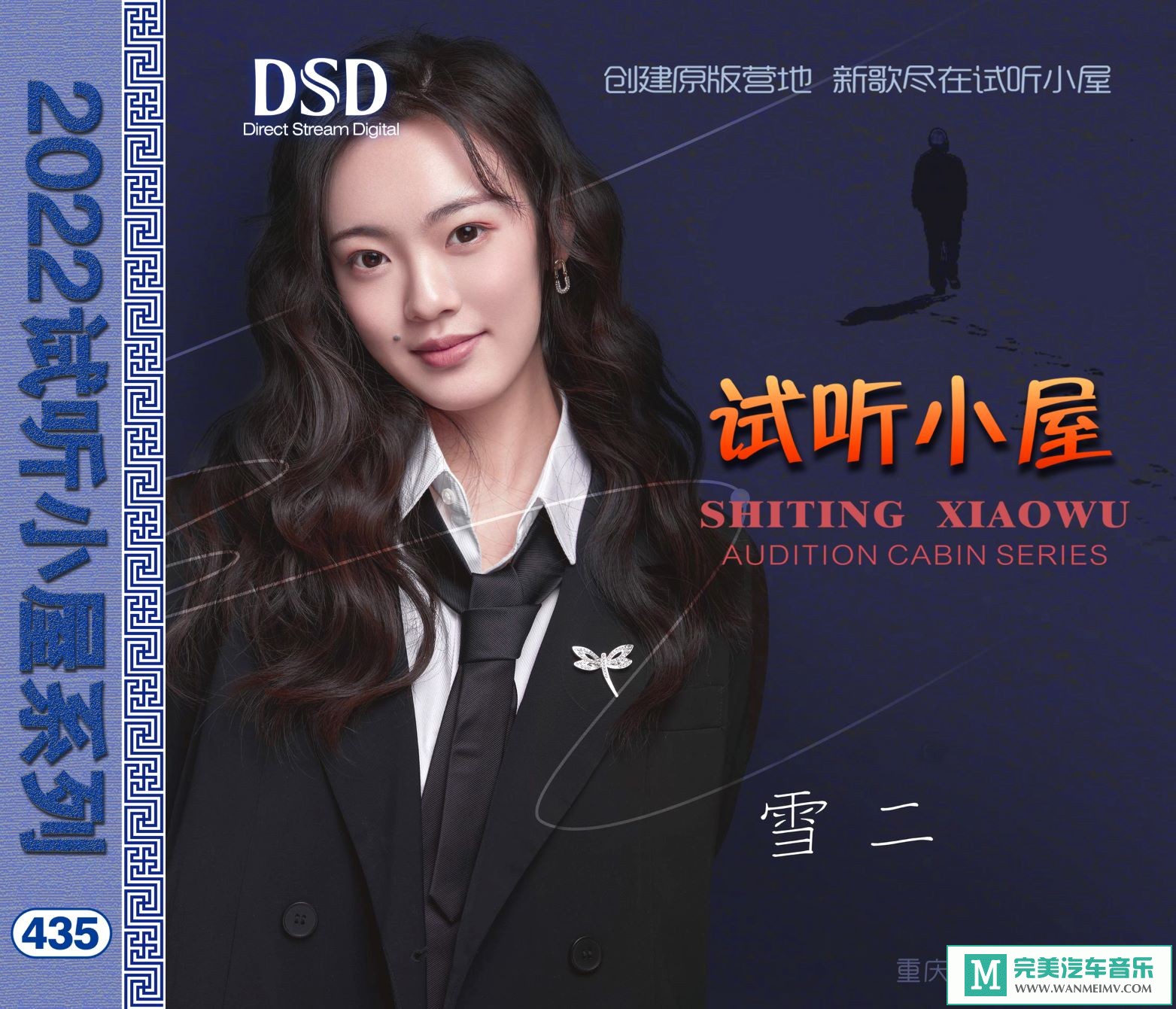 无损音乐 中文曲[VIP专区]-群星《2022试听小屋系列(435)》[FLAC+CUE/CT](1)