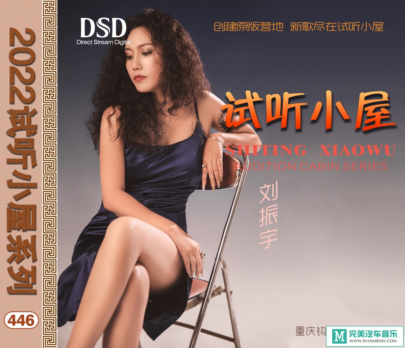 无损音乐 中文曲[VIP专区]-群星《2022试听小屋系列(446)》[FLAC+CUE/CT](1)