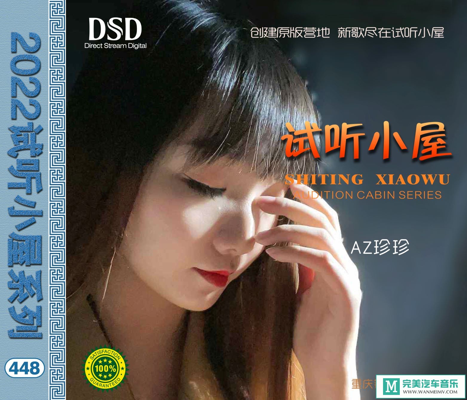 无损音乐 中文曲[VIP专区]-群星《2022试听小屋系列(448)》[FLAC+CUE/CT](1)